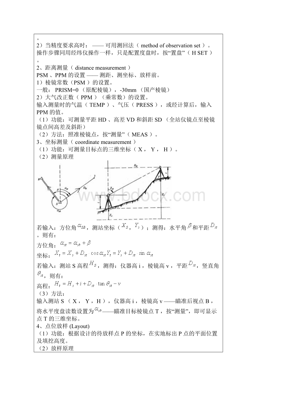 全站仪使用文档格式.docx_第3页