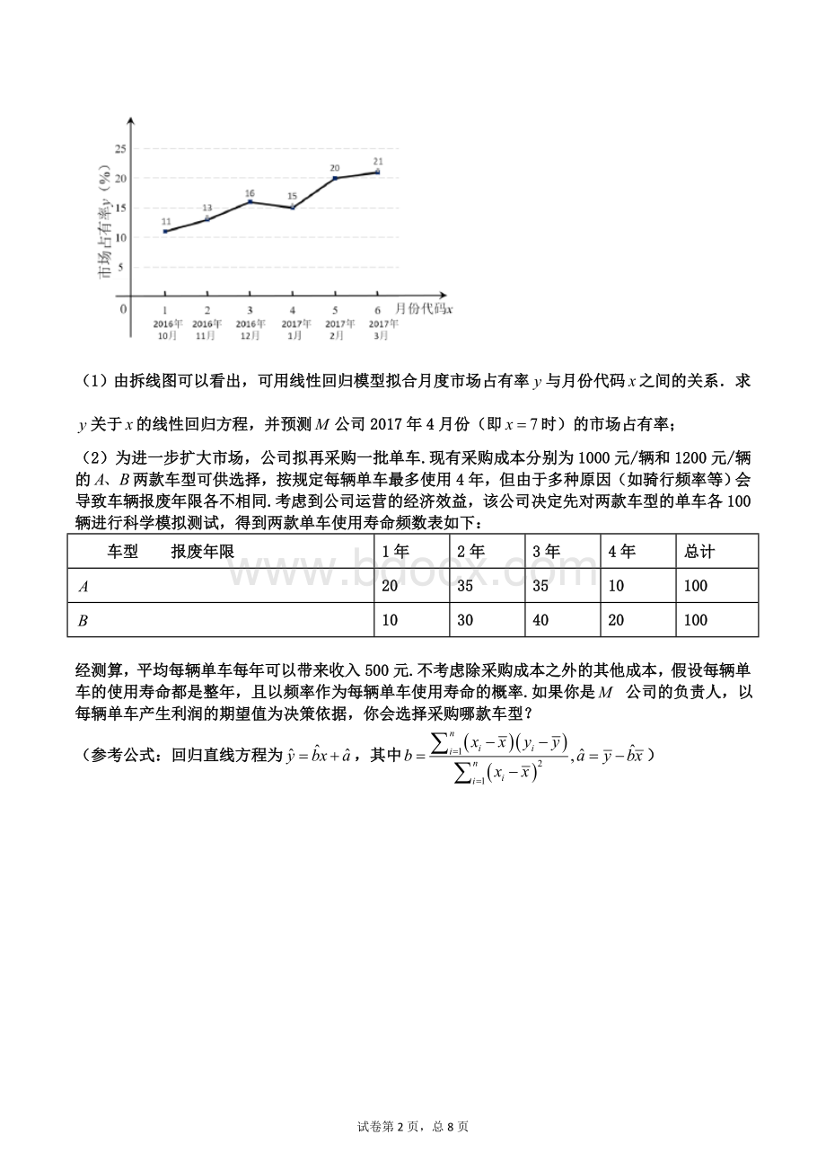 高2018届《概率理科》解答题专题训练Word文件下载.doc_第2页