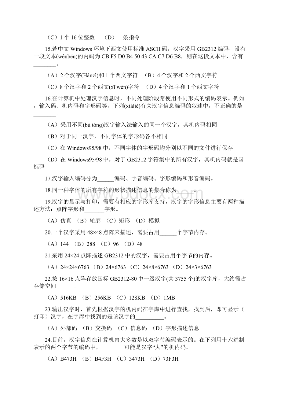 数字媒体技术习题文档格式.docx_第2页