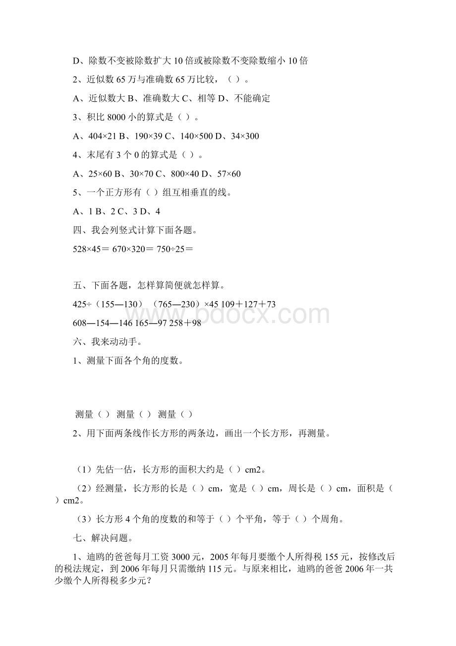 最新西师大版四年级数学下册期末复习题5套Word格式文档下载.docx_第2页