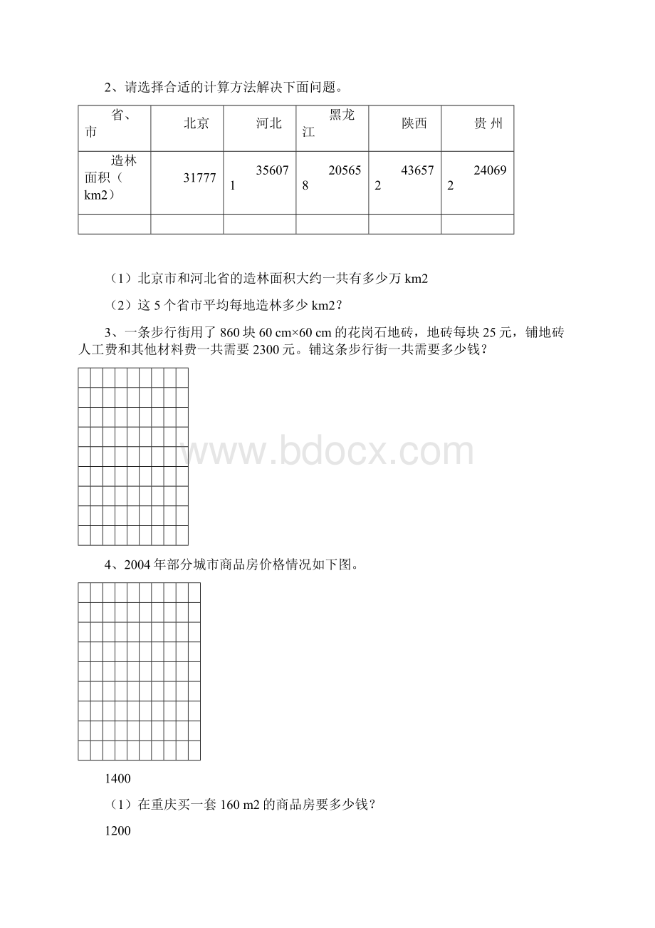 最新西师大版四年级数学下册期末复习题5套Word格式文档下载.docx_第3页