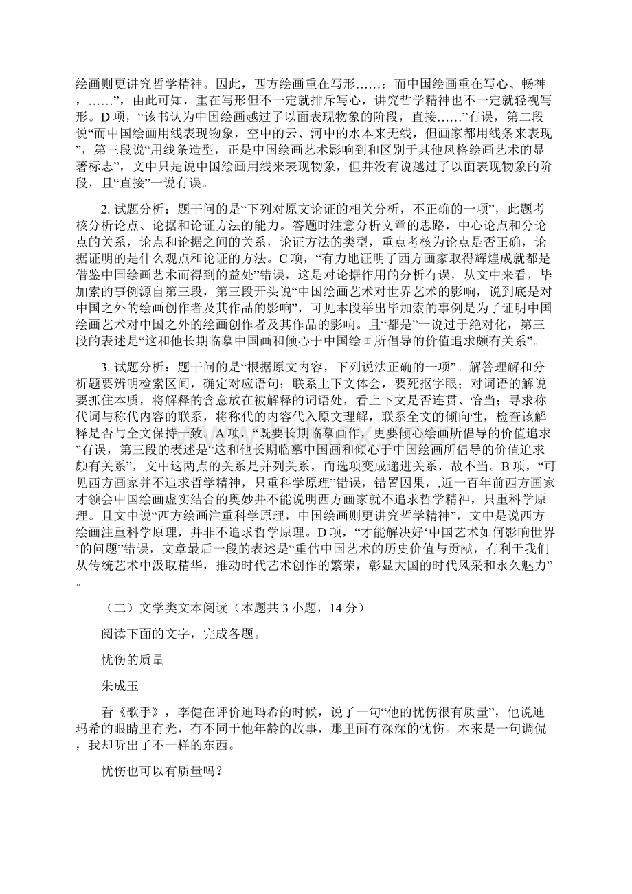 东北三省三校二模语文试题Word文件下载.docx_第3页