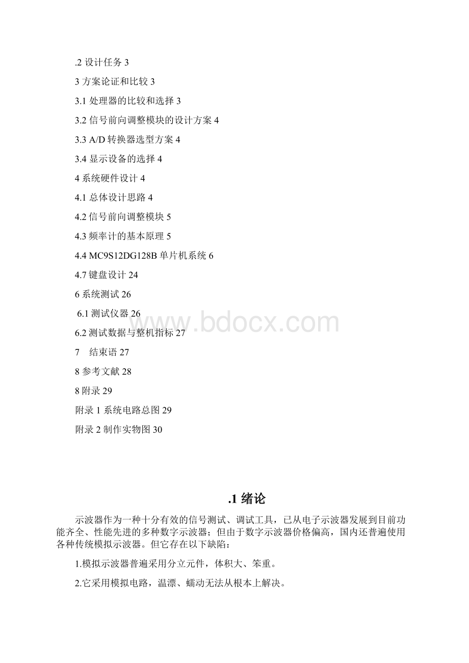 基于单片机的存储示波器.docx_第2页