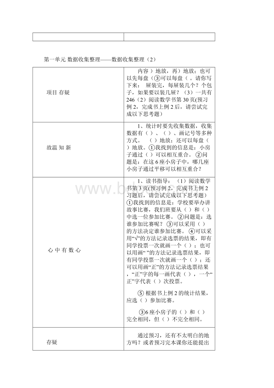 完整word二年级下册数学预习单.docx_第2页