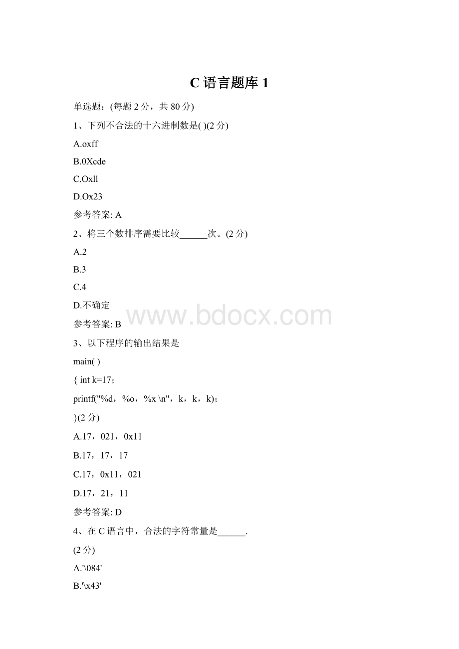 C语言题库1.docx_第1页