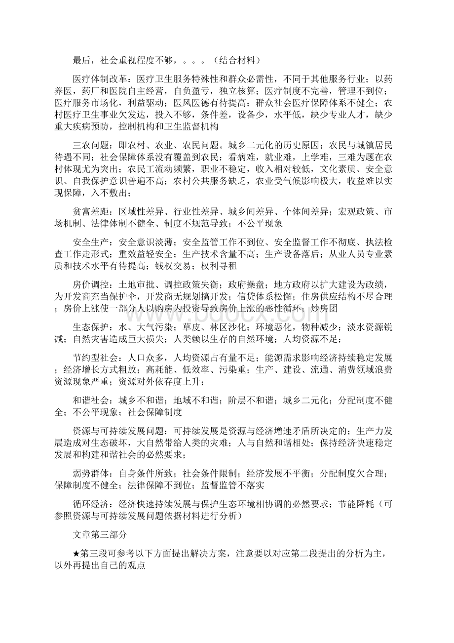 公务员事业单位考试作文万能.docx_第2页