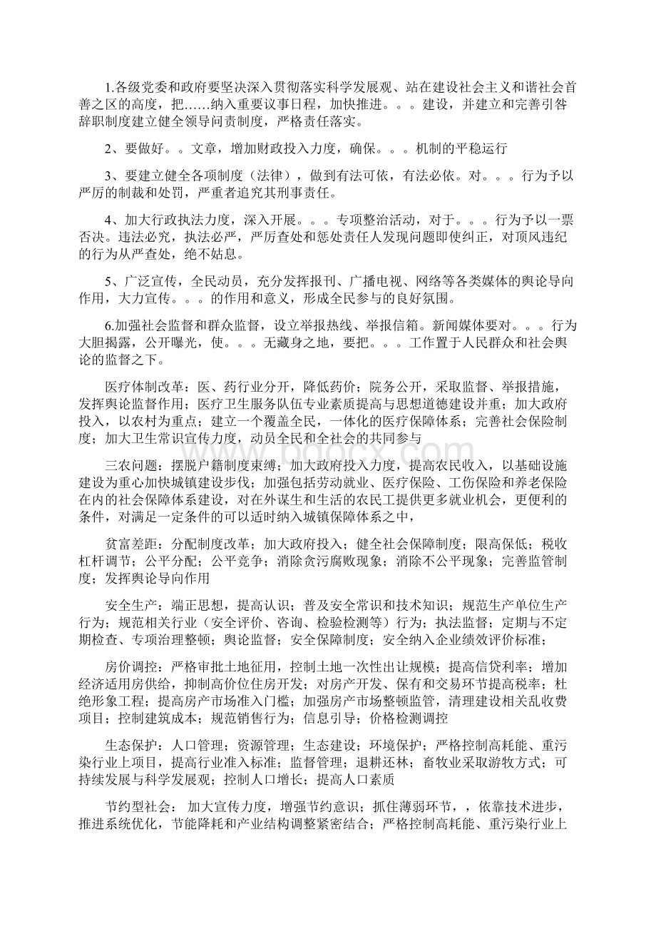 公务员事业单位考试作文万能.docx_第3页