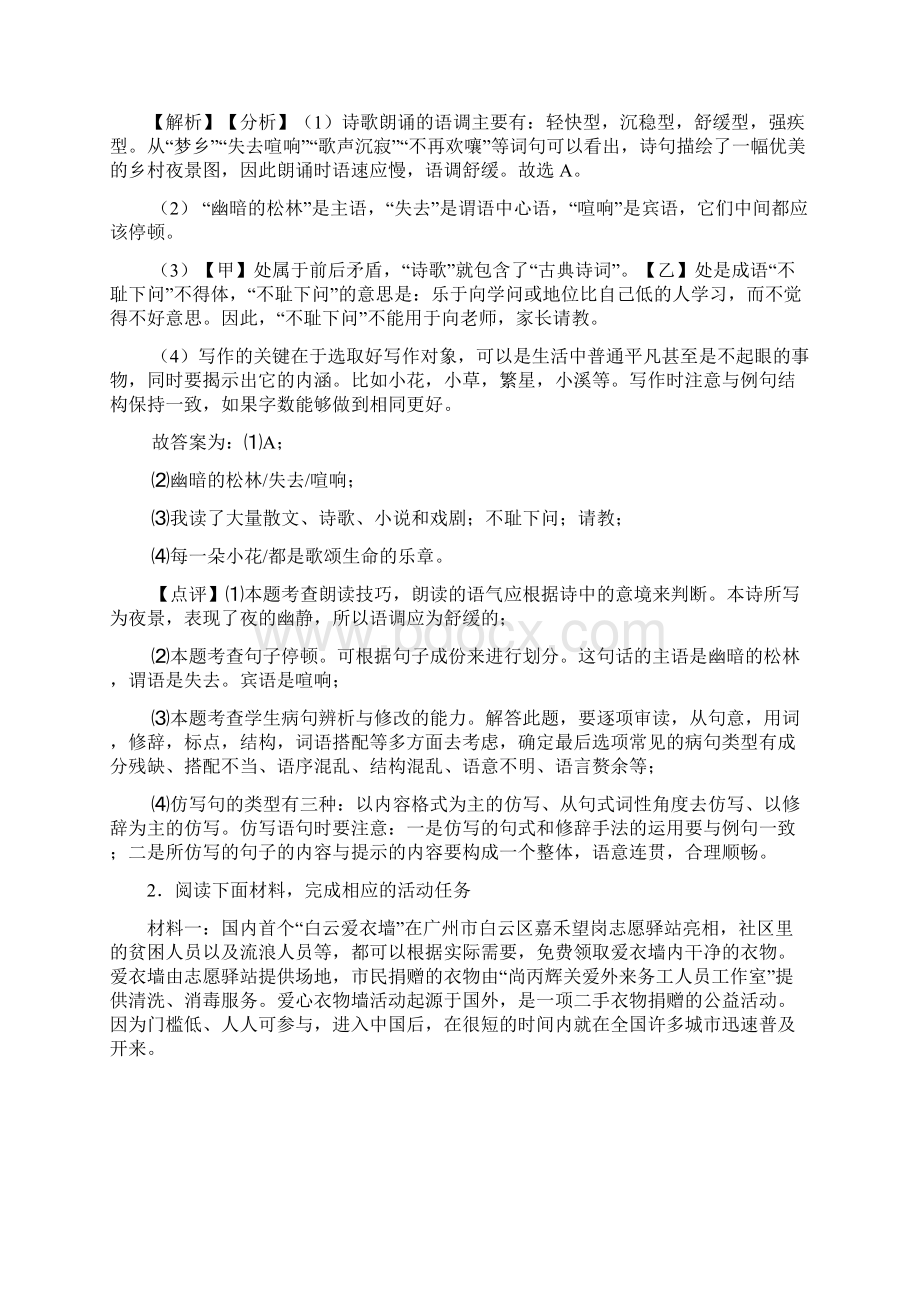 部编版中考语文语言运用专题练习及答案.docx_第2页