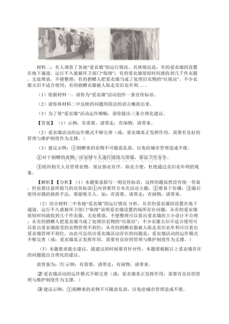 部编版中考语文语言运用专题练习及答案.docx_第3页