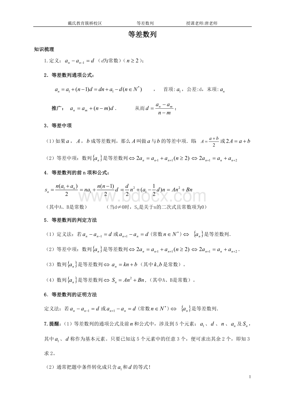 等差数列专题复习Word文档下载推荐.doc