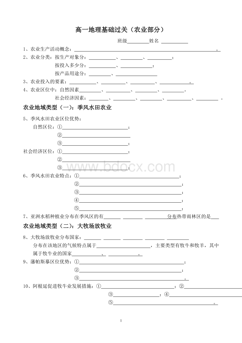 高中地理基础知识填空(必修二全套).doc_第1页