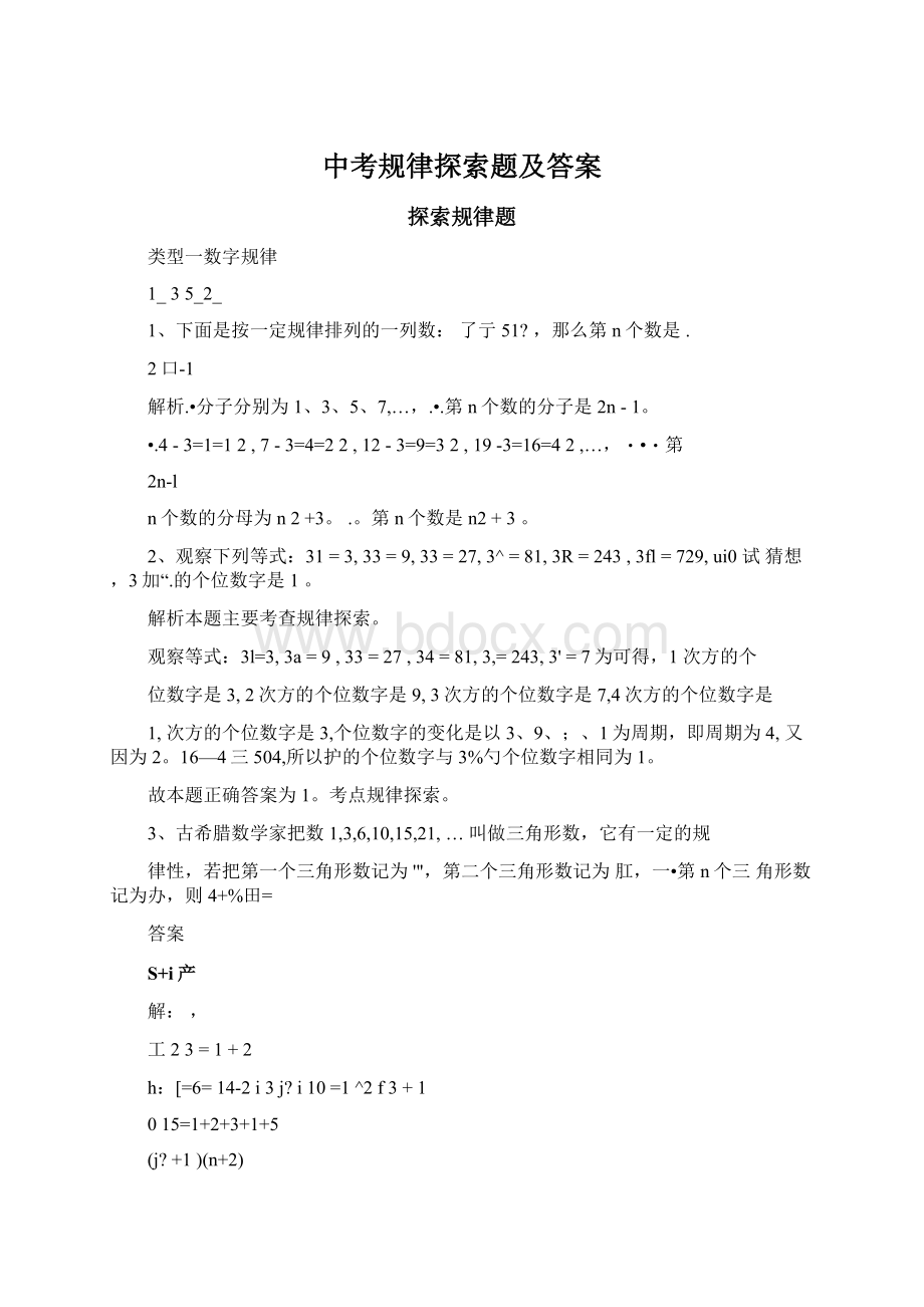 中考规律探索题及答案.docx