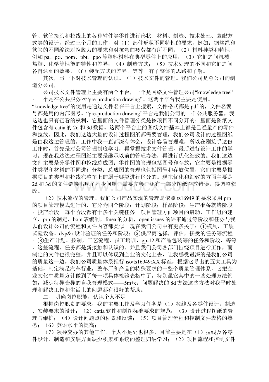 试用期工作总结英文范文.docx_第2页