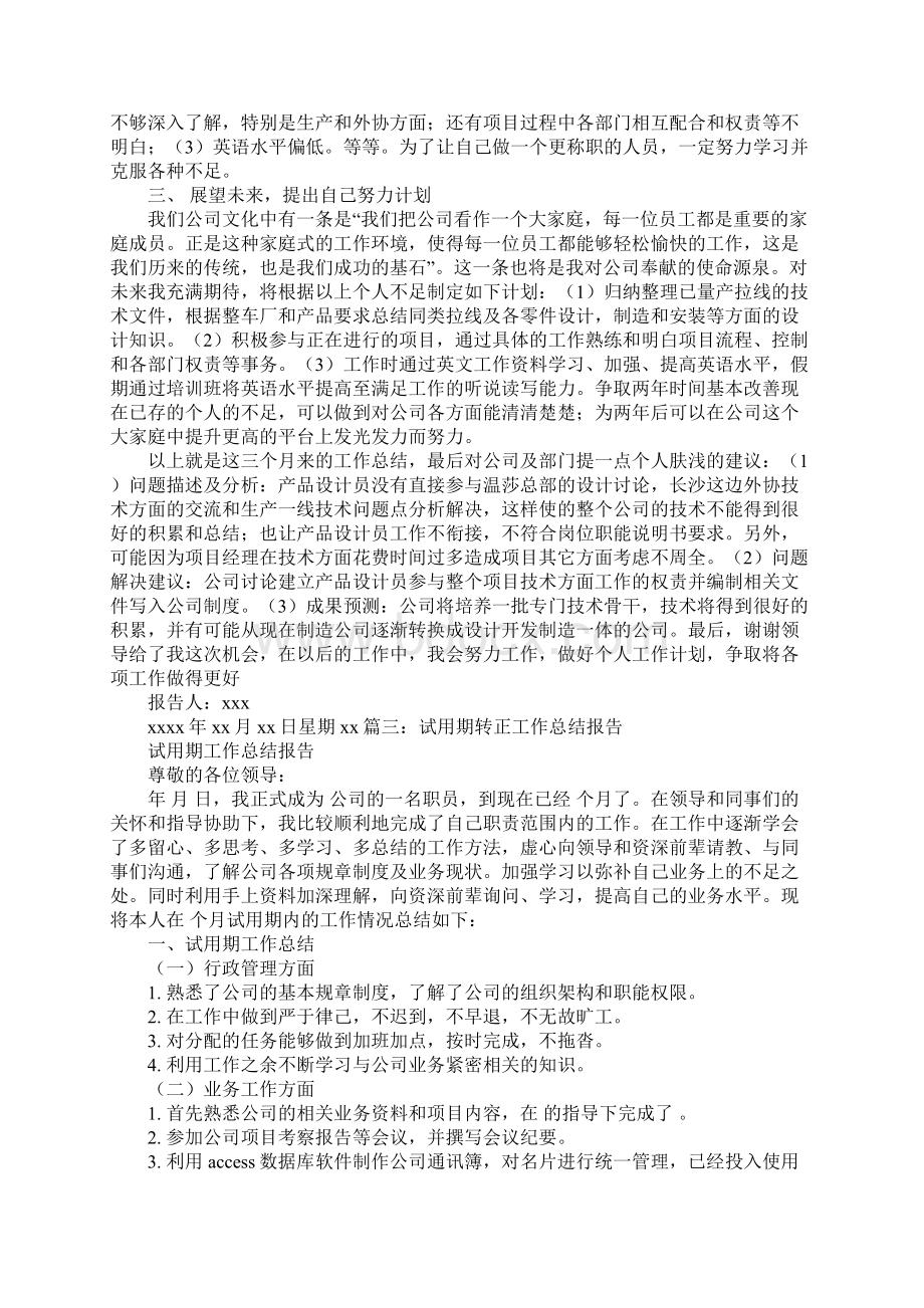 试用期工作总结英文范文.docx_第3页