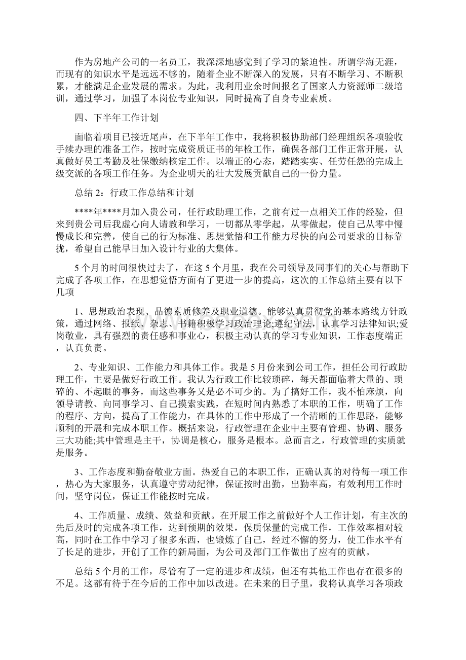 行政工作年度总结和计划与行政工作总结多篇范文汇编doc.docx_第2页