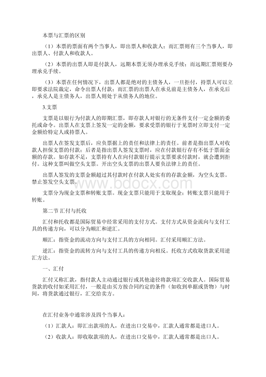 国际货款的支付.docx_第3页