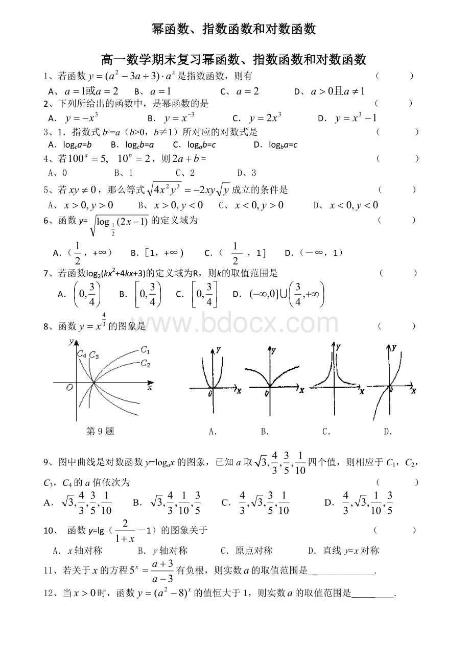 指对幂函数经典练习题.doc_第1页