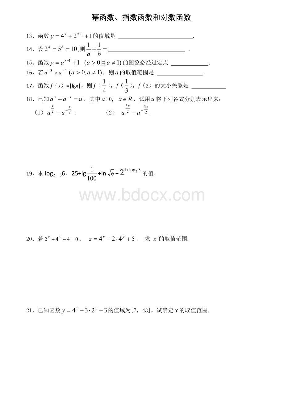 指对幂函数经典练习题.doc_第2页