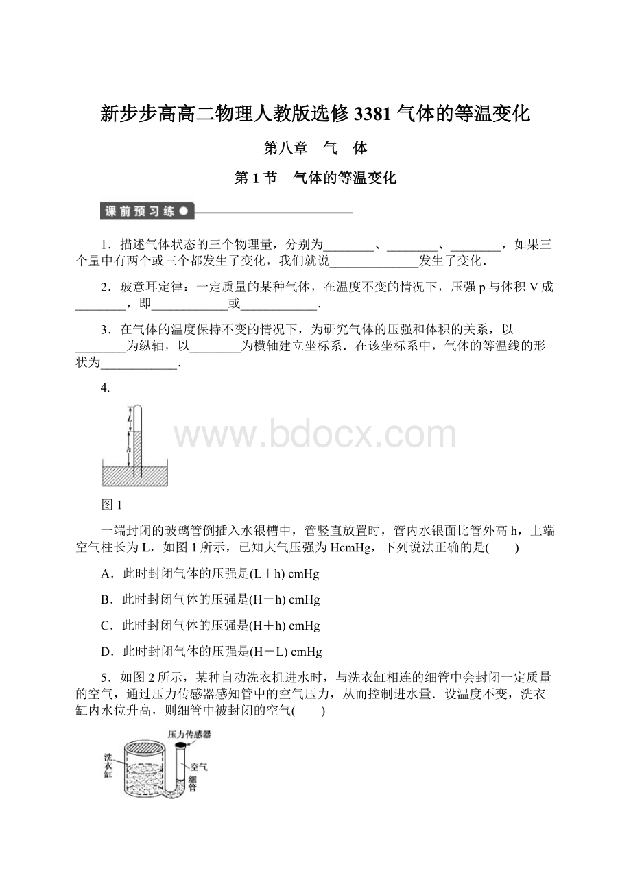 新步步高高二物理人教版选修3381 气体的等温变化Word文档格式.docx