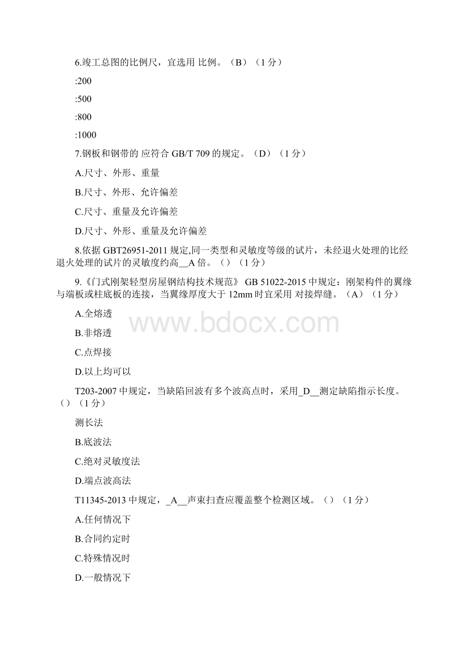 钢结构检测员试题目一含答案Word格式文档下载.docx_第2页