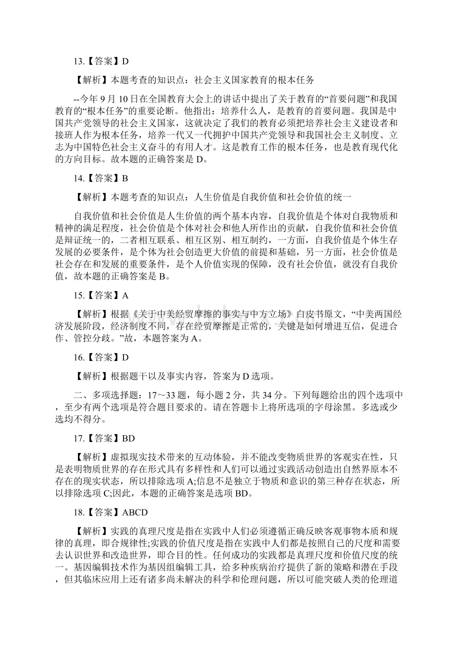 考研政治真题答案.docx_第3页