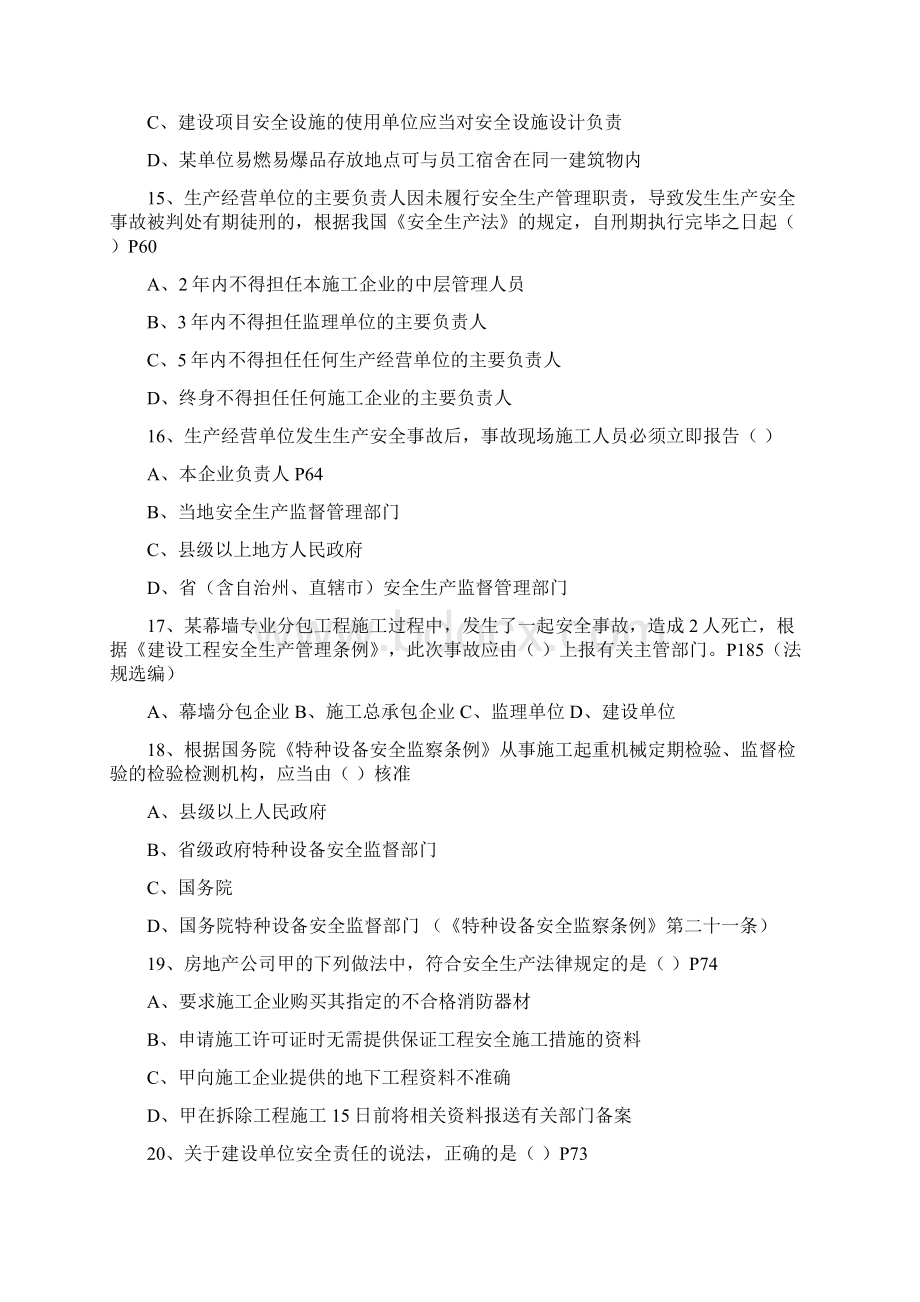 全国二级建造师法规真题及答案文档格式.docx_第3页