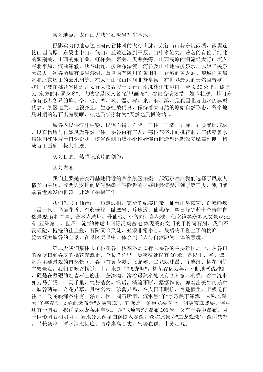 摄影实践报告范文3篇Word文件下载.docx_第3页