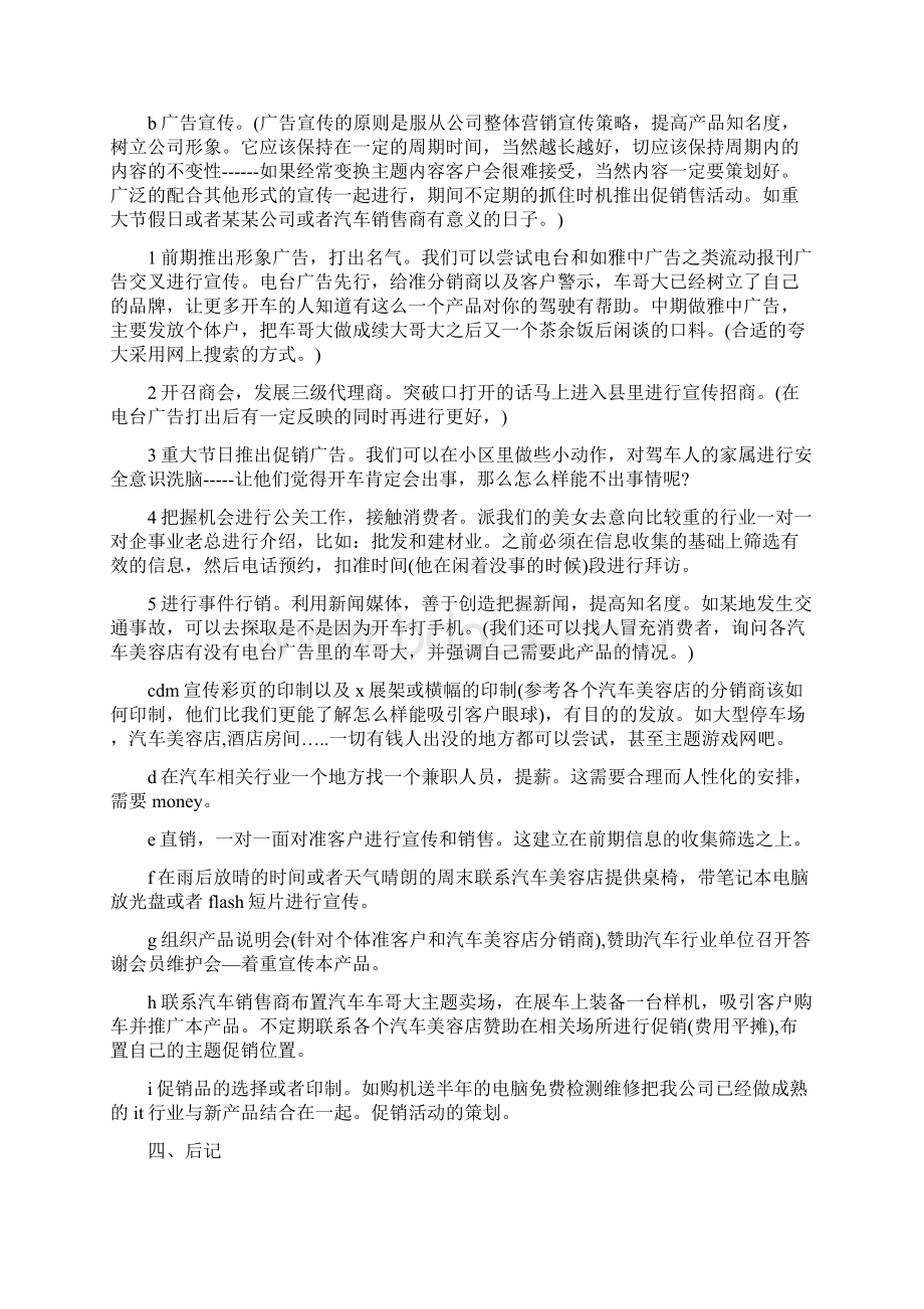 产品推广策划方案Word文件下载.docx_第3页