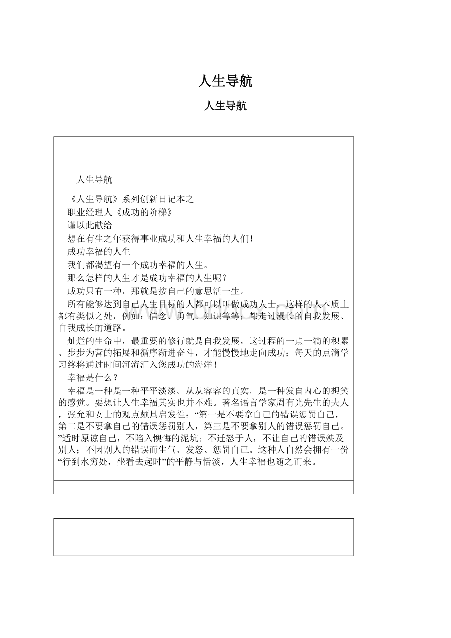 人生导航Word格式文档下载.docx