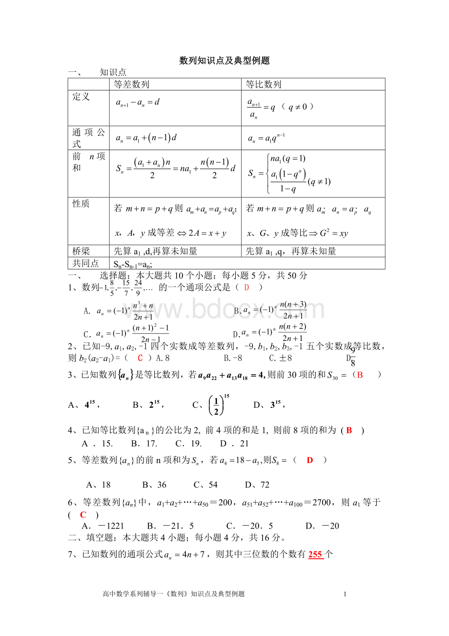 数列知识点及典型例题Word格式.docx