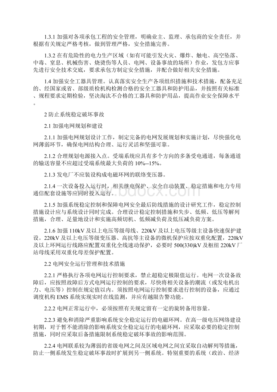 十八项电网重大反事故措施doc.docx_第3页