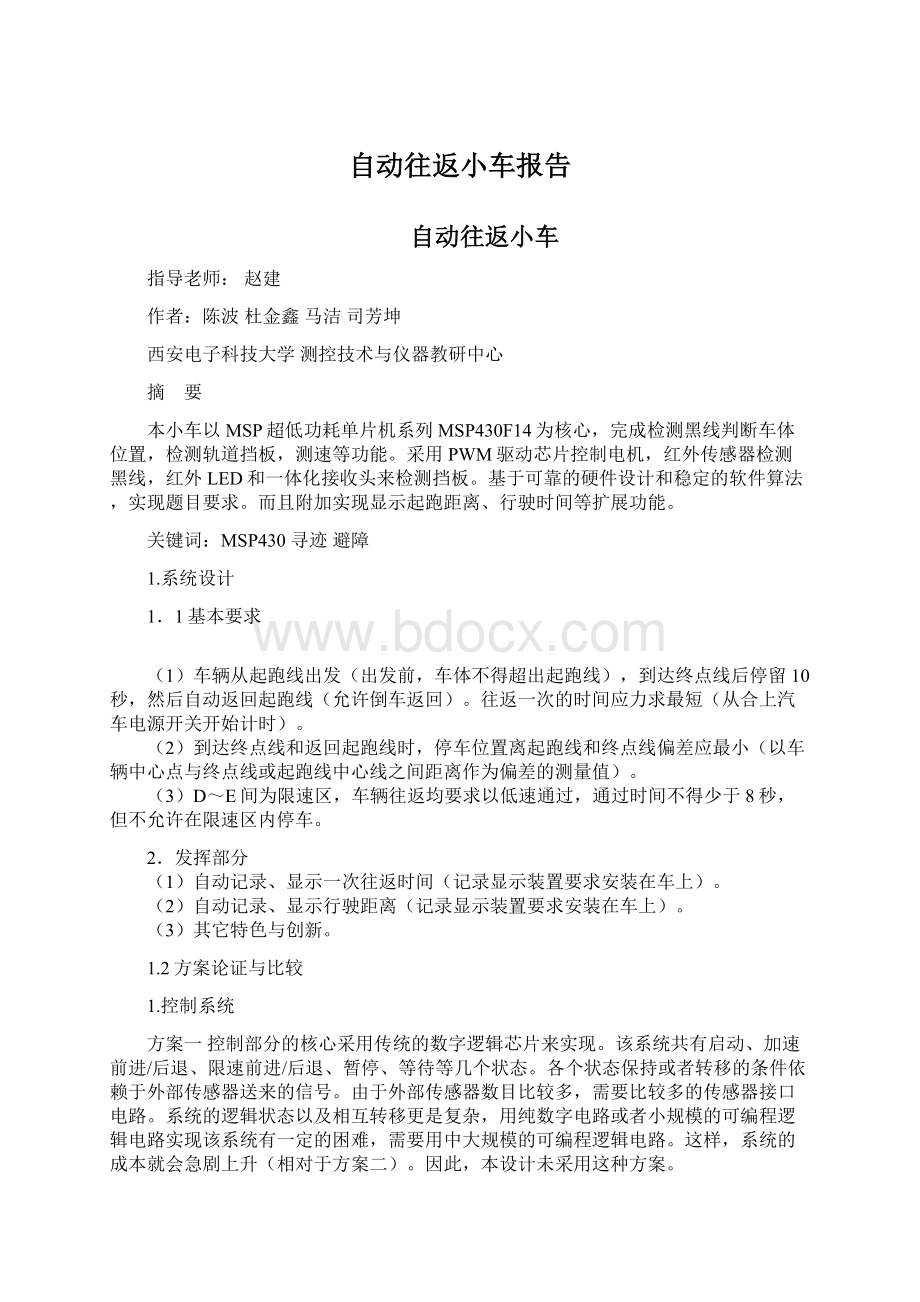 自动往返小车报告.docx_第1页