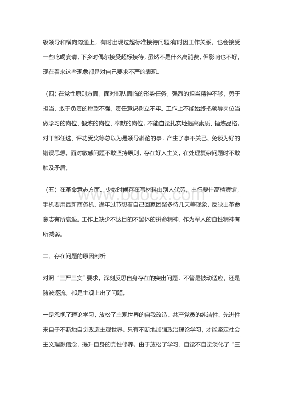 按照这次专题民主生活会的要求Word格式文档下载.doc_第2页