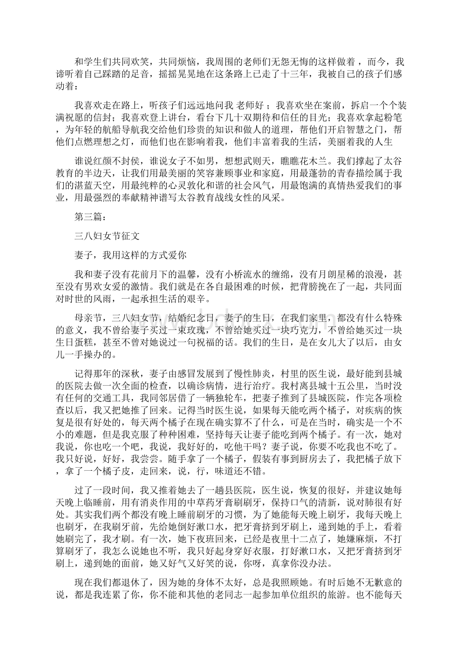 三八妇女节征文稿完整版Word格式文档下载.docx_第3页