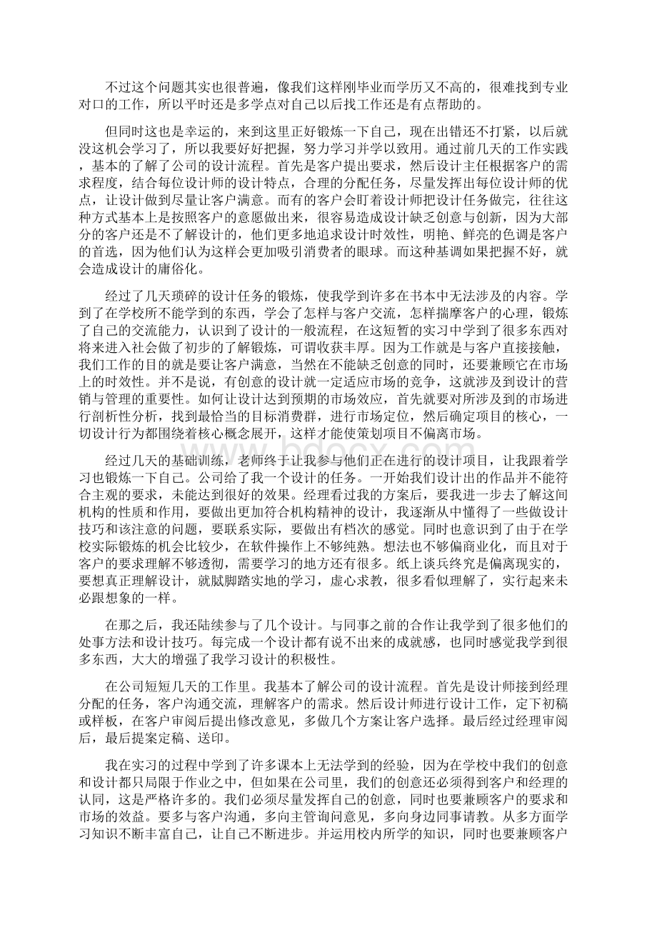 平面设计专业实习心得及感受三篇.docx_第2页