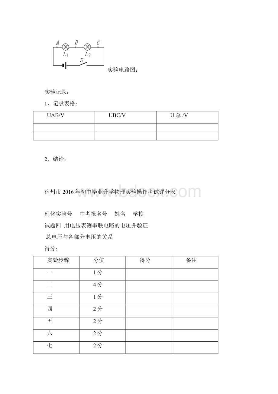 物理实验试题评分标准.docx_第3页