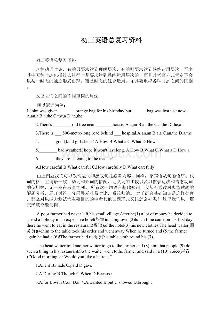 初三英语总复习资料Word文档格式.docx