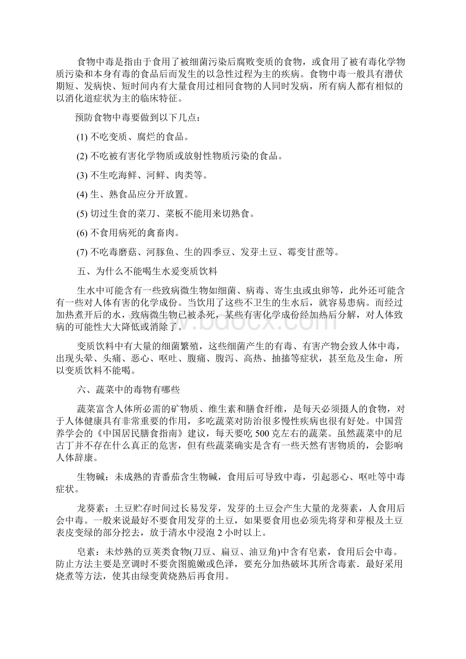 普及疾病预防饮食卫生常识讲座材料上文档格式.docx_第3页