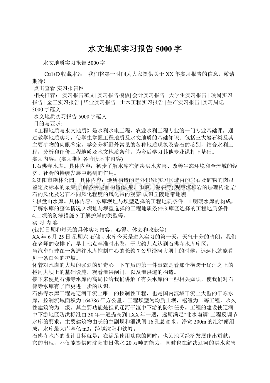 水文地质实习报告5000字Word格式.docx_第1页