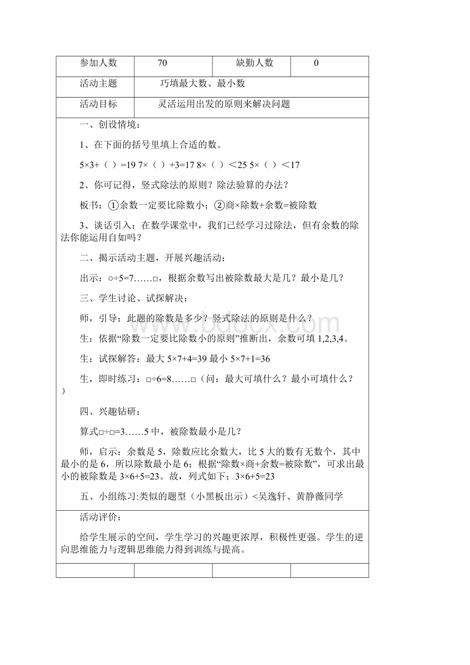 四年级数学兴趣小组活动记录Word格式文档下载.docx_第3页