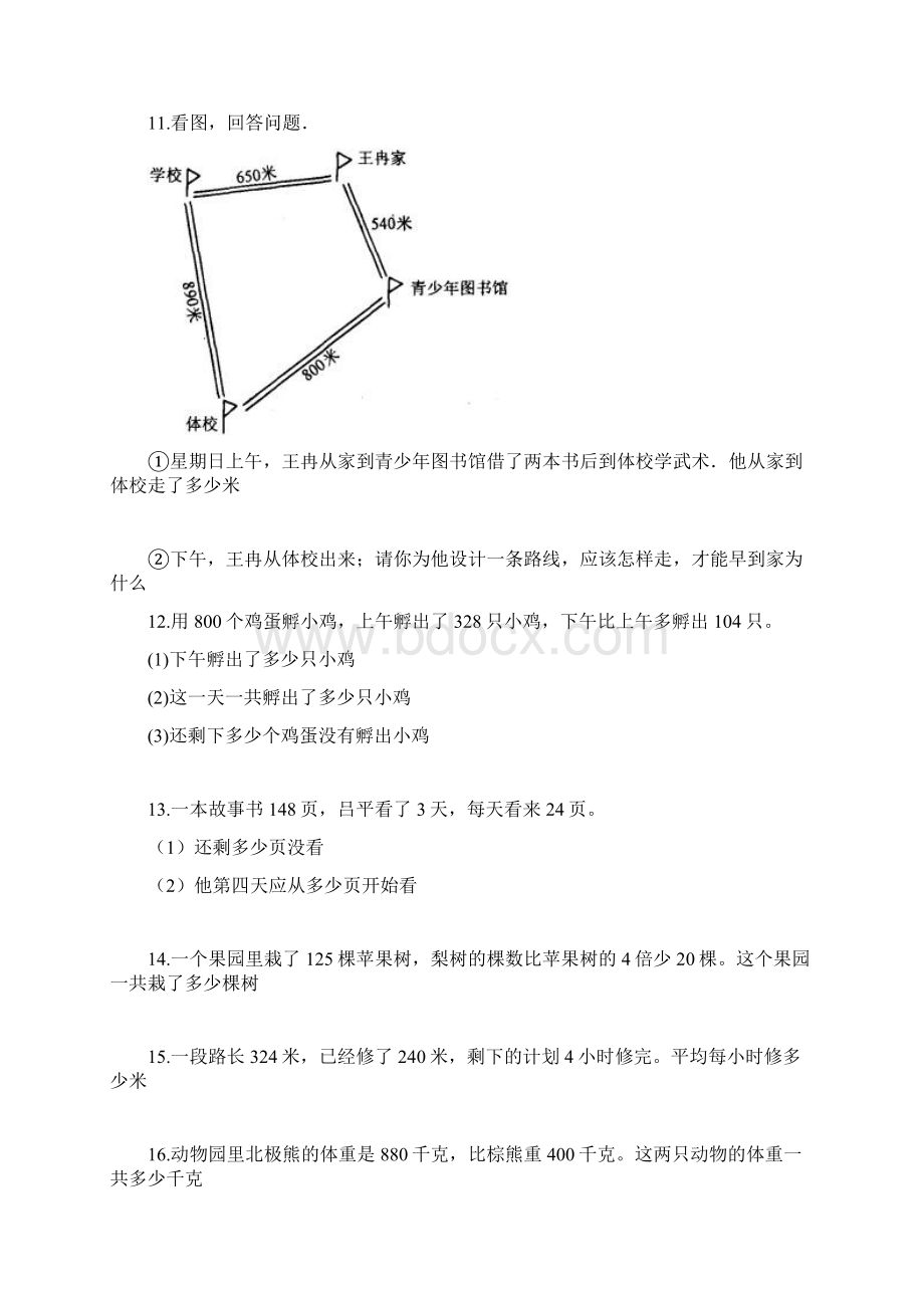 苏教版三年级下册数学专题训练解决问题Word格式文档下载.docx_第2页