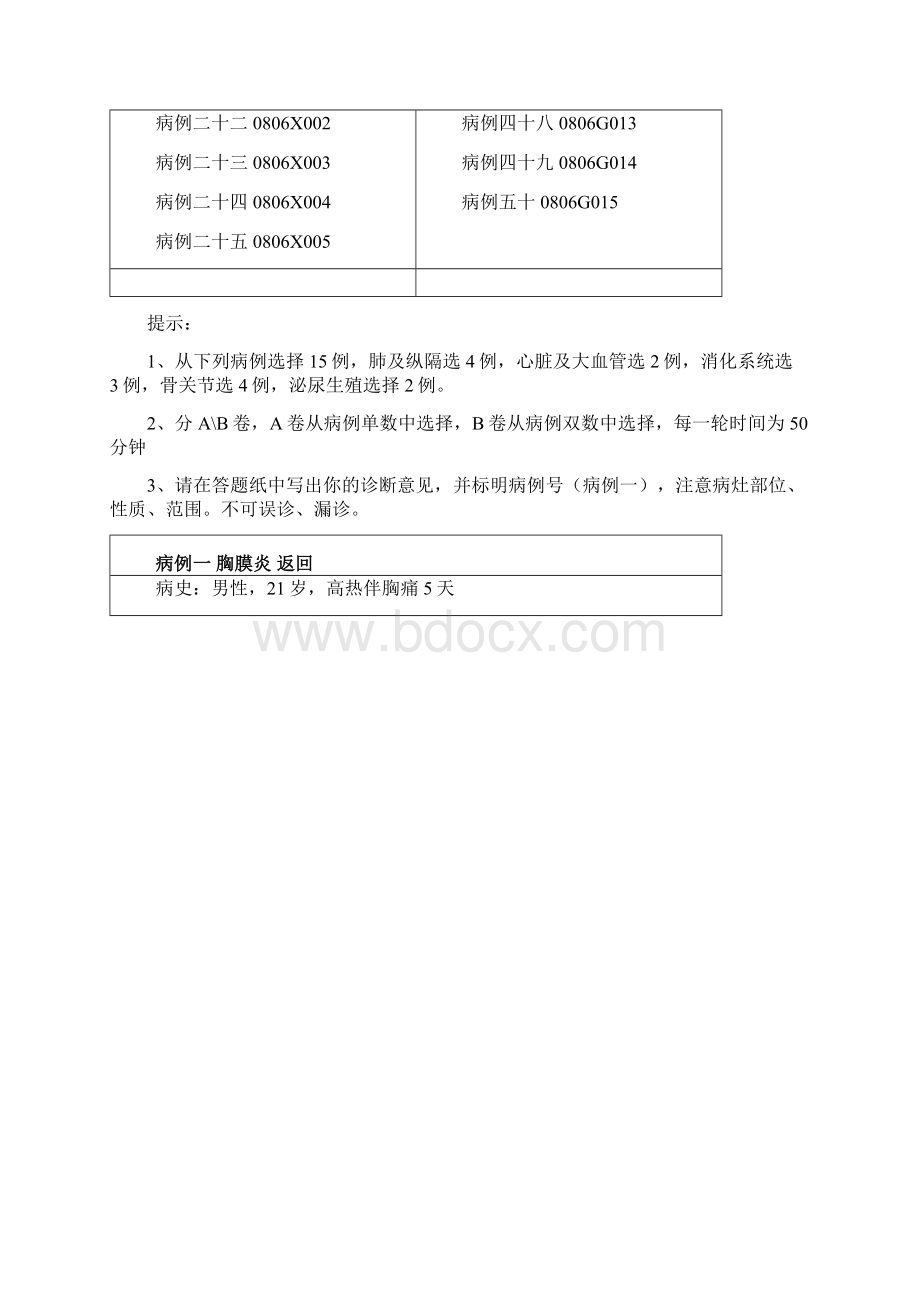 影像诊断学I11实验考试究极版.docx_第2页