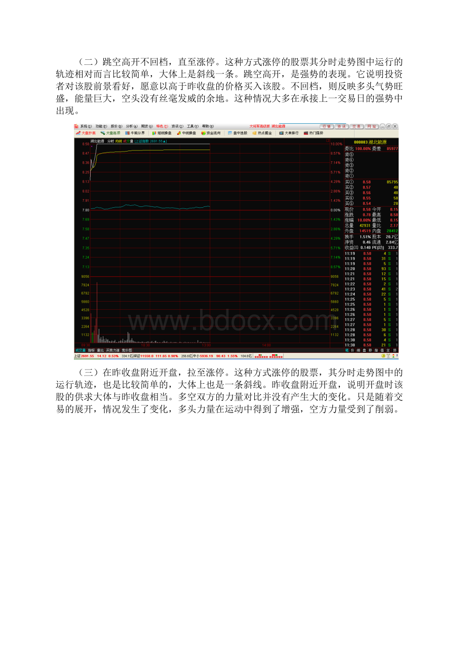 大将军股票软件给力涨停板战法.docx_第2页