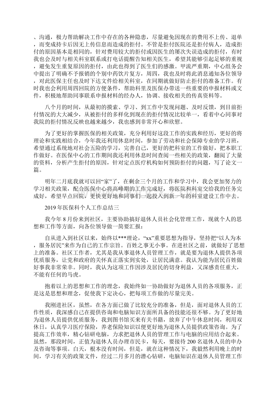 医保个人工作总结三篇Word文件下载.docx_第3页