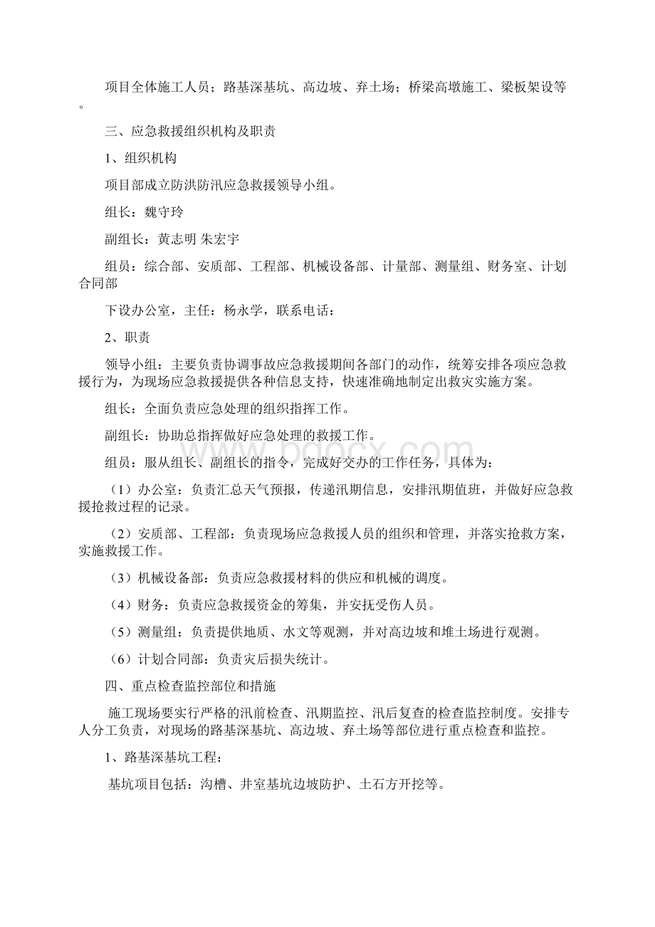 汛期应急预案样本Word文档格式.docx_第2页