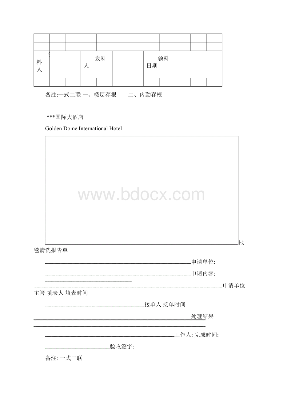 酒店客房实用表格大全.docx_第3页