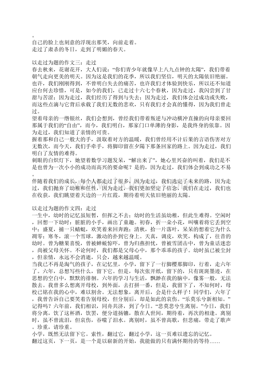 以走过为题的作文Word文档下载推荐.docx_第2页