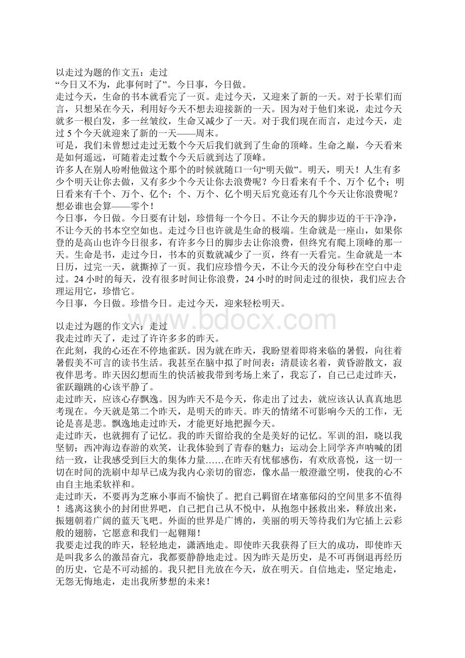 以走过为题的作文Word文档下载推荐.docx_第3页