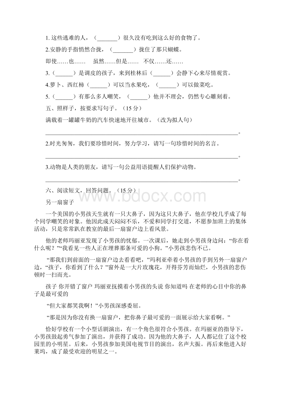 四年级语文下册期末水平测试题2套.docx_第2页