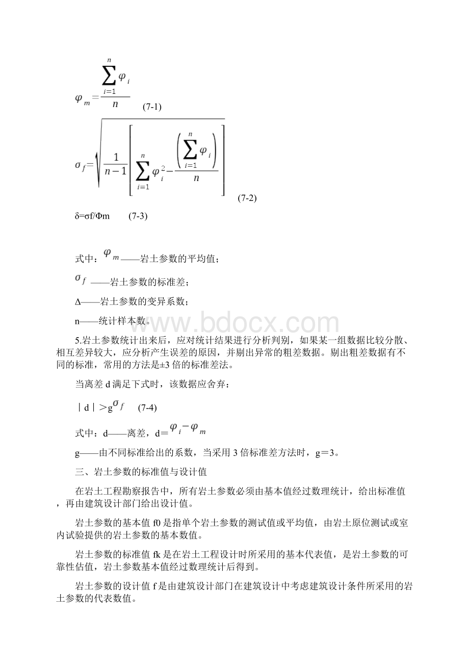 工程地质勘察内业整理Word格式文档下载.docx_第3页